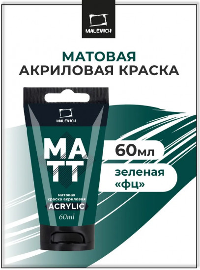Краска акриловая матовая, зелёная «фц»