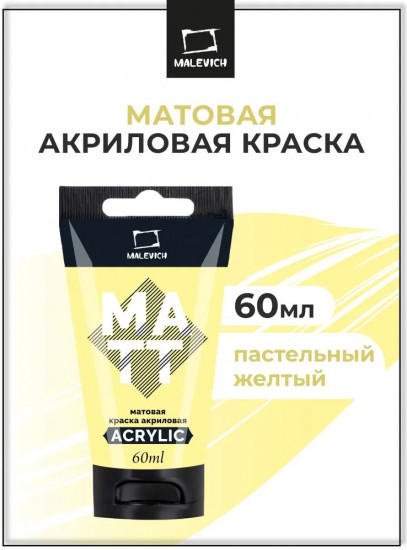 Краска акриловая матовая, пастельный жёлтый