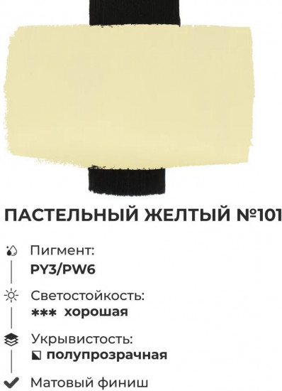 Краска акриловая матовая, пастельный жёлтый