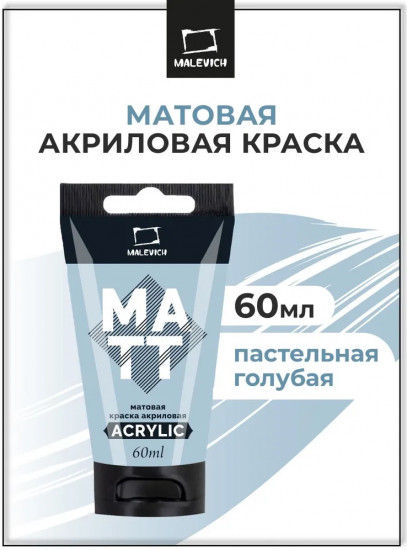 Краска акриловая матовая, пастельная голубая
