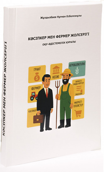 Кәсіпкер мен фермер жолсерігі