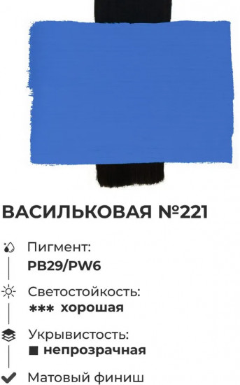 Краска акриловая матовая, васильковая