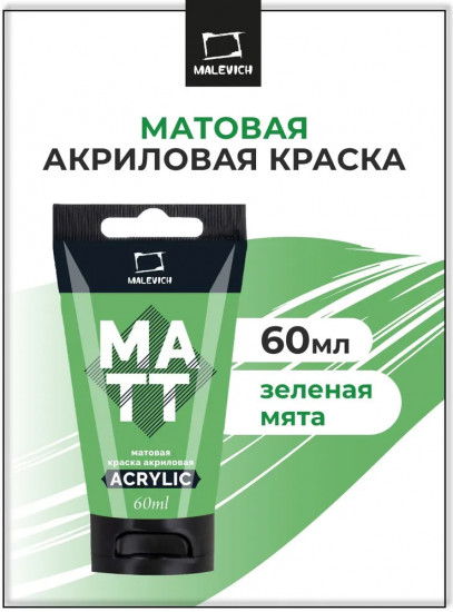 Краска акриловая матовая, зелёная мята