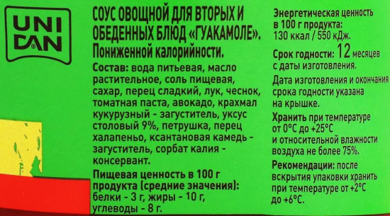 Соус для чипсов «Гуакомоле»