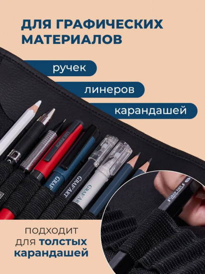 Пенал-скрутка для карандашей и ручек