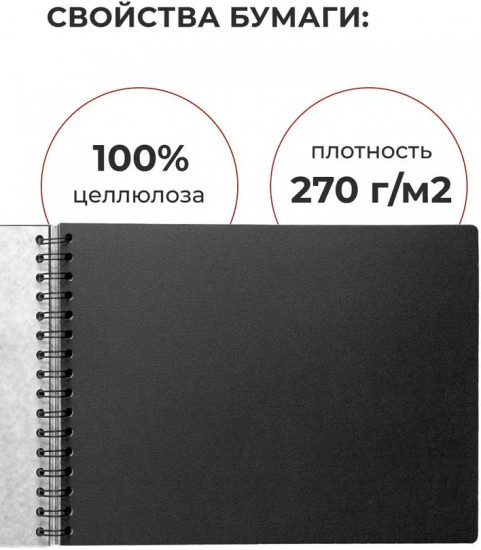 Скетчбук для пастели с калькой