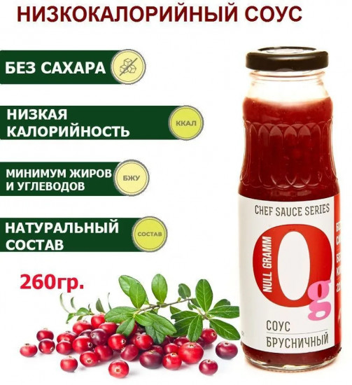 Соус брусничный