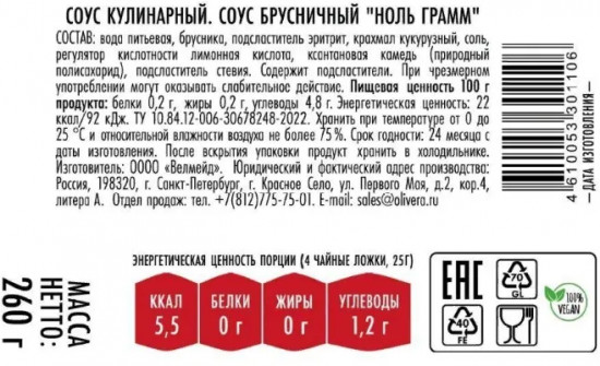 Соус брусничный