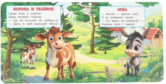 Книга «Животные фермы»
