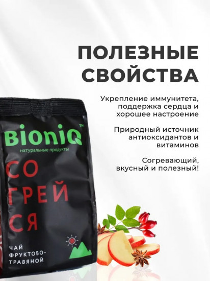 Чай фруктово-травяной «Согрейся»