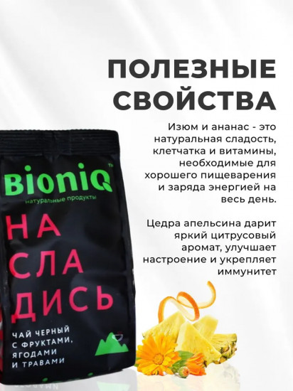 Чай черный с фруктами, ягодами и травами «Насладись»