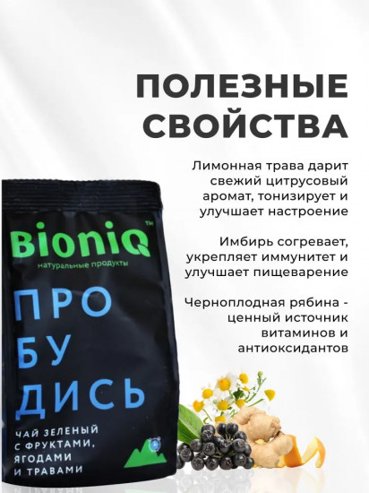 Чай зеленый с фруктами, ягодами и травами «Пробудись»