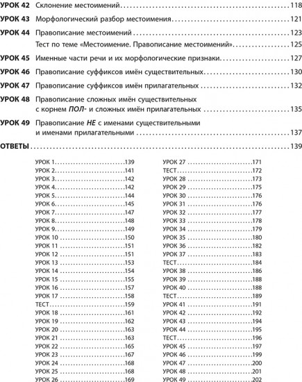 Русский язык на «отлично». 6 класс