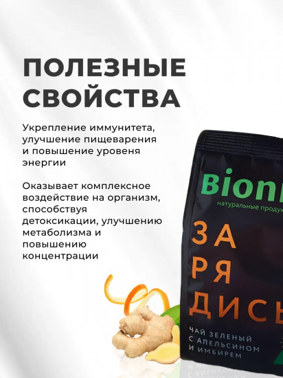 Чай зеленый с апельсином и имбирем «Зарядись»