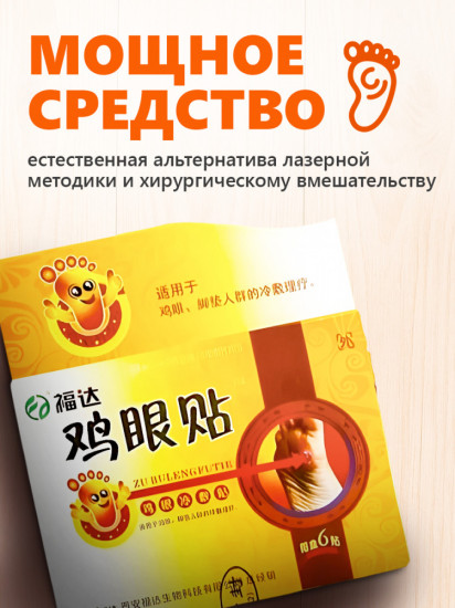 Пластыри для удаления натоптышей и сухих мозолей