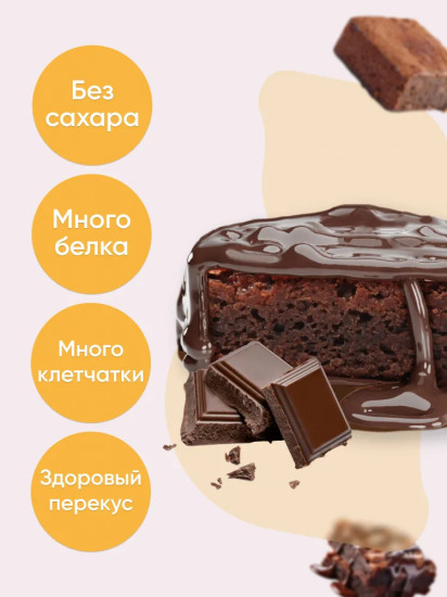 Пирожное-брауни протеиновое со вкусом вишни «Sweet cherry»