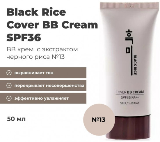 BB-крем для лица «Cover BB Cream» SPF36 PA++, оттенок 13