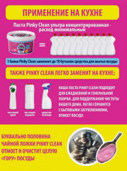 Паста для уборки чистящая «Pinky Clean» - Фото 12