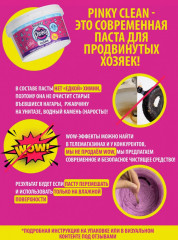 Паста для уборки чистящая «Pinky Clean» - Фото 13
