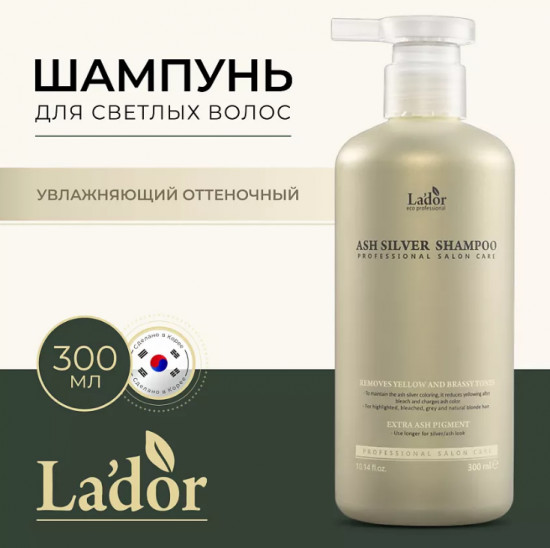 Шампунь для волос оттеночный «Ash Silver Shampoo»