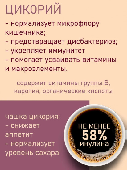 Цикорий натуральный растворимый с шиповником
