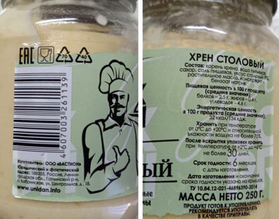 Хрен столовый