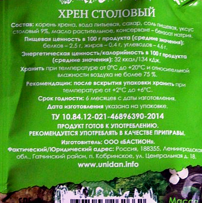 Хрен столовый классический