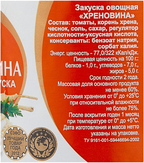 Закуска острая «Хреновина»