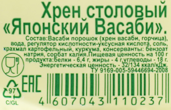Хрен столовый «Васаби японский»