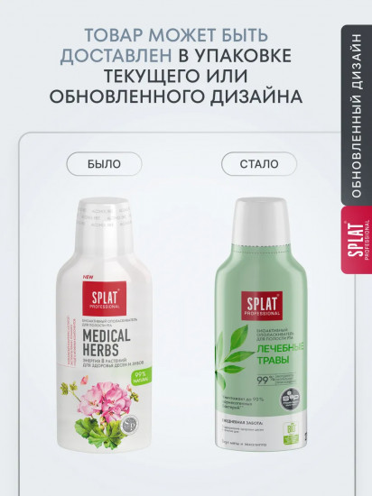 Ополаскиватель для полости рта «Лечебные травы»