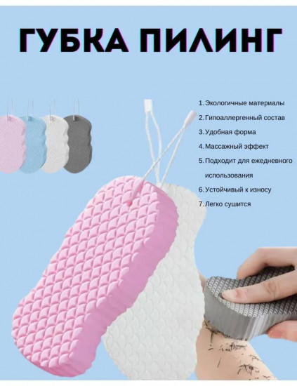 Губка-пилинг для тела