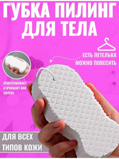 Губка-пилинг для тела