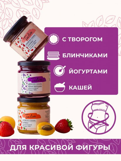 Джем низкокалорийный со вкусом черной смородины