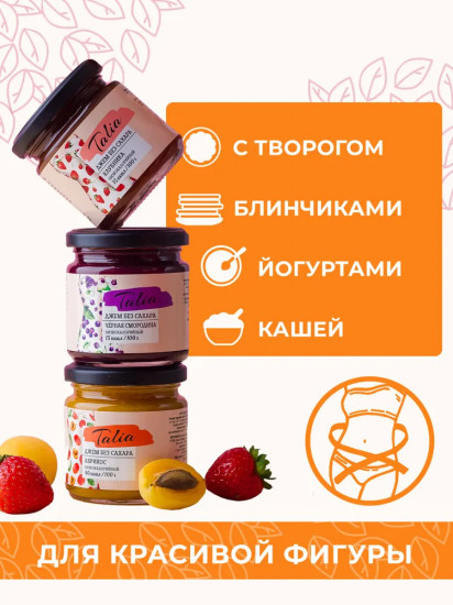 Джем низкокалорийный со вкусом апельсина