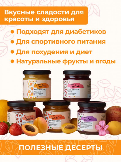 Джем низкокалорийный со вкусом апельсина
