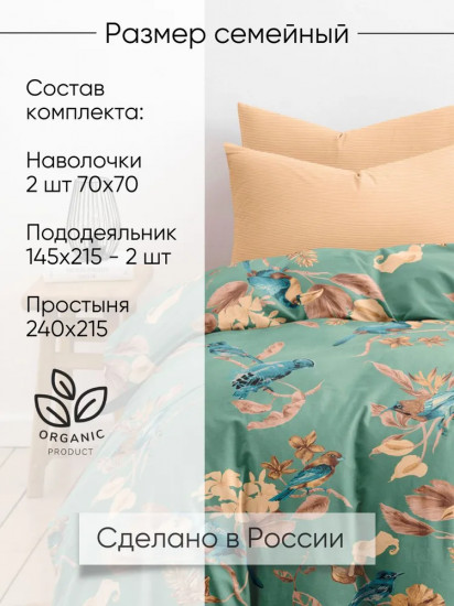 Комплект постельного белья «Анея»