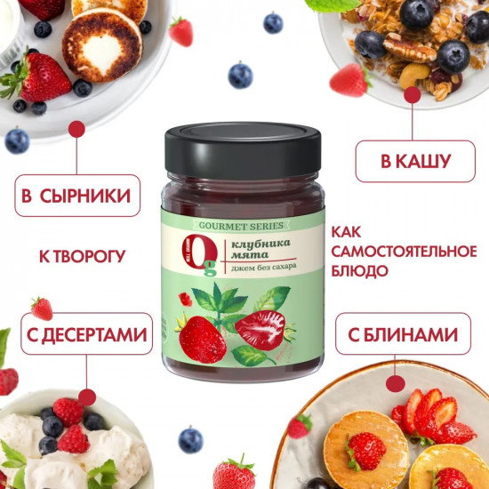 Джем без сахара низкокалорийный «Клубника и мята»