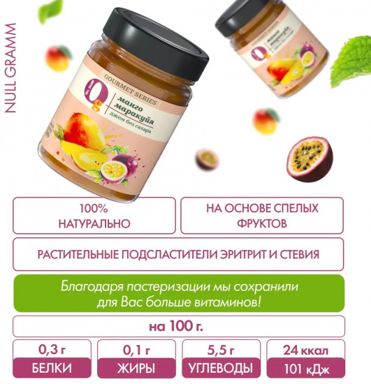 Джем без сахара низкокалорийный «Манго и маракуйя»