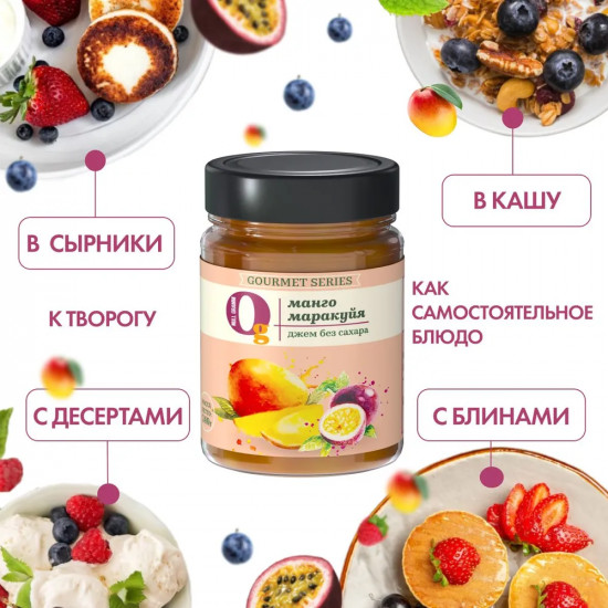 Джем без сахара низкокалорийный «Манго и маракуйя»