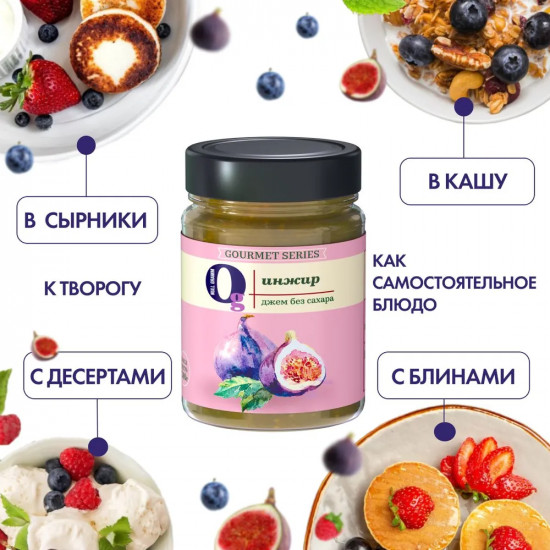 Джем без сахара низкокалорийный «Инжир»
