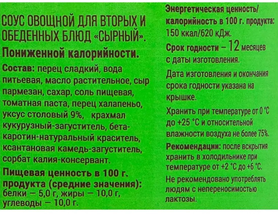 Соус для чипсов «Сырный»