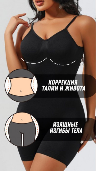 Комбинезон корректирующий женский