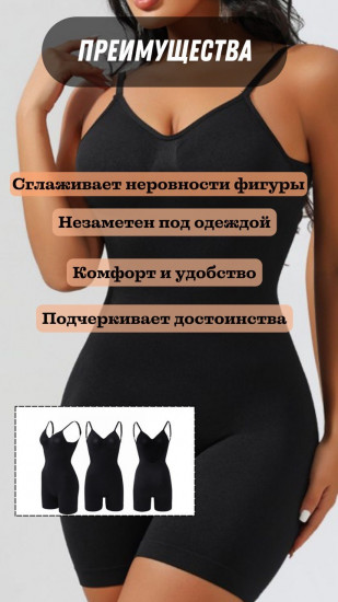 Комбинезон корректирующий женский