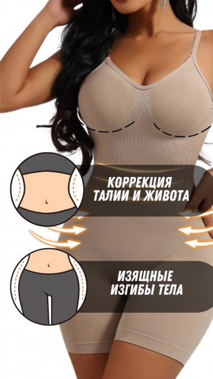 Комбинезон корректирующий женский