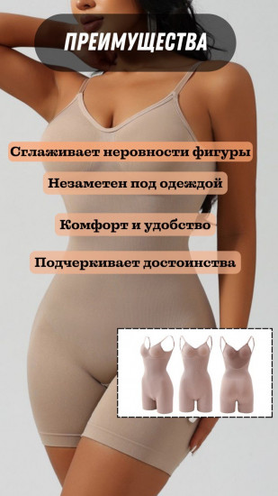 Комбинезон корректирующий женский