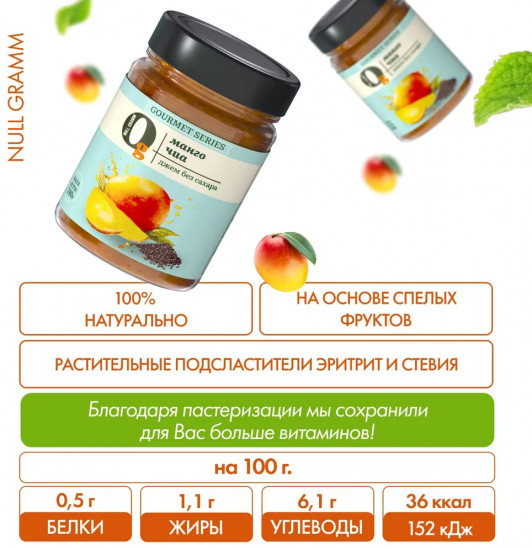 Джем без сахара низкокалорийный «Манго и чиа»