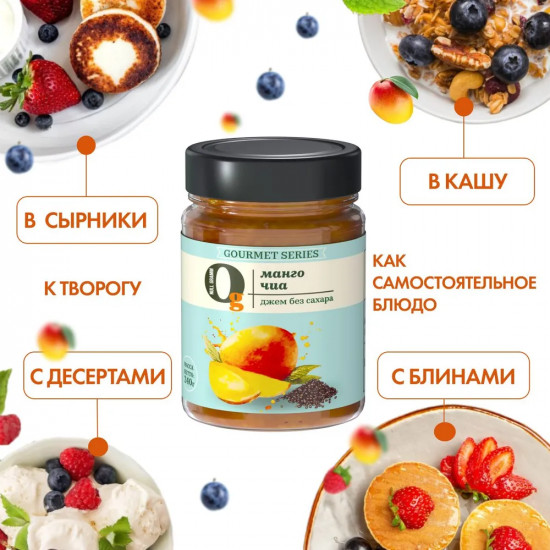 Джем без сахара низкокалорийный «Манго и чиа»
