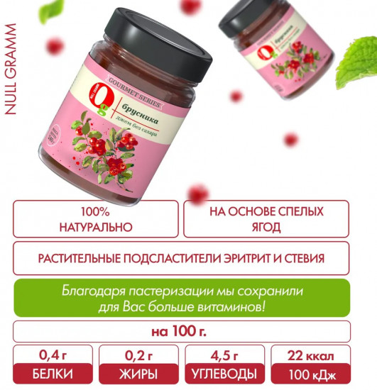 Джем без сахара низкокалорийный «Брусника»