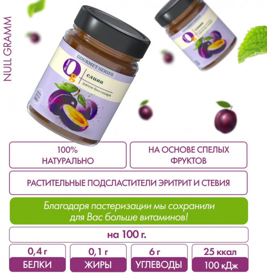 Джем без сахара низкокалорийный «Слива»