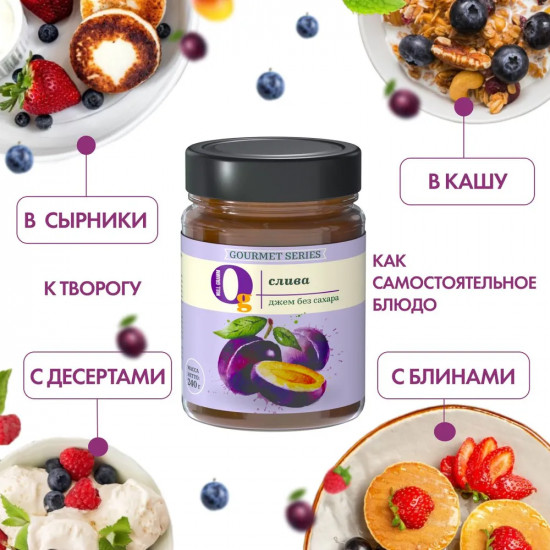 Джем без сахара низкокалорийный «Слива»